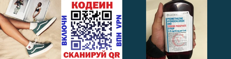 Codein Purple Drank  сколько стоит  Новопавловск 
